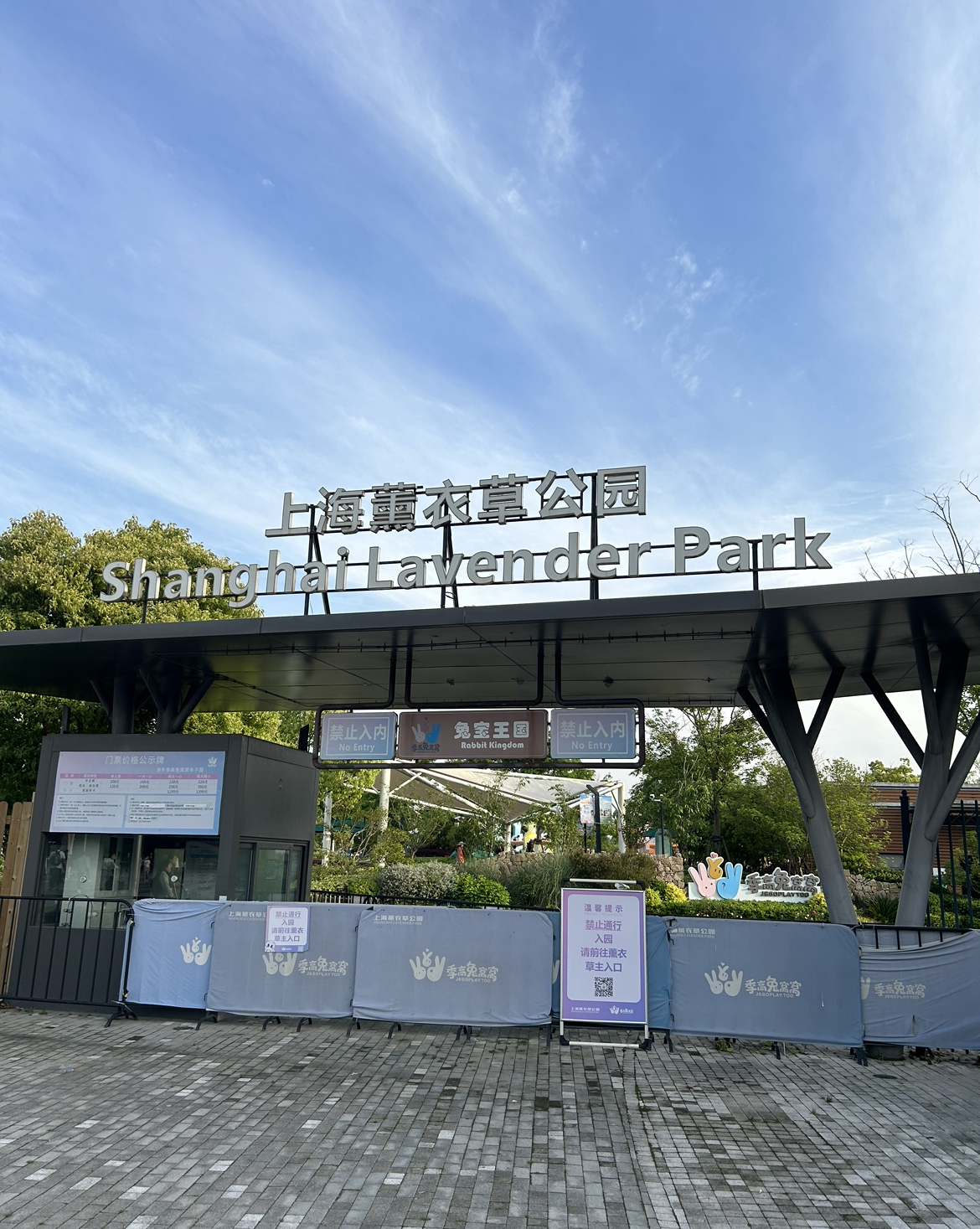 Shanghai Lavender Park sign